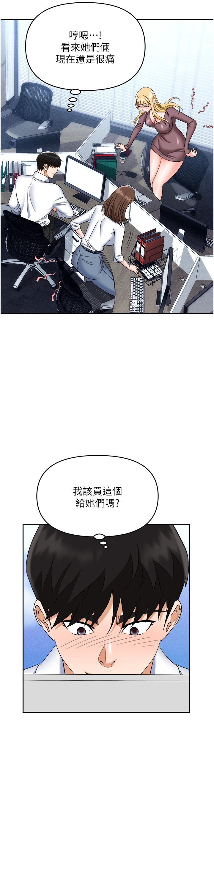 《職場陷阱》漫画 第55話-我的菊花也好想要…♥
