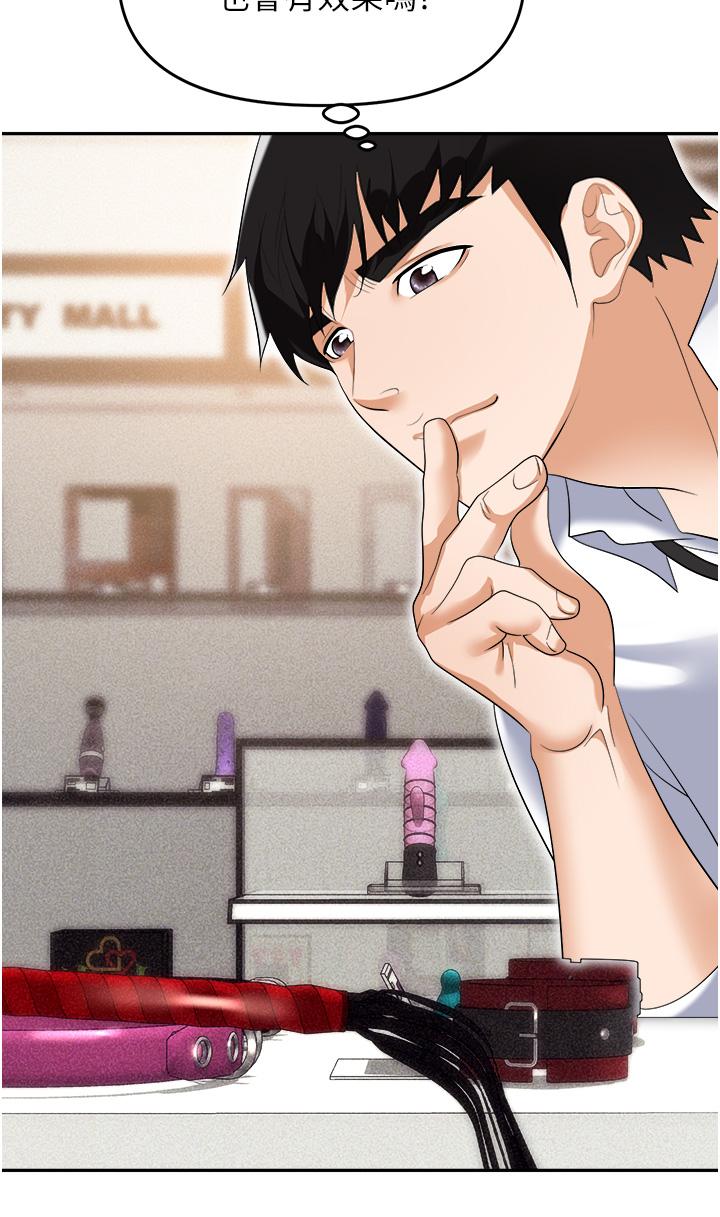 《職場陷阱》漫画 第55話-我的菊花也好想要…♥