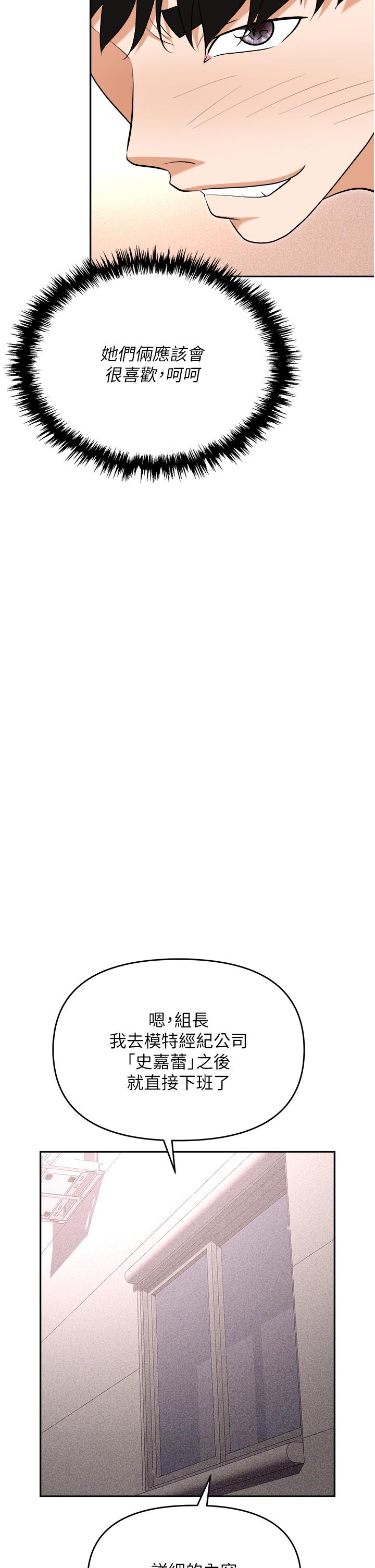 《職場陷阱》漫画 第55話-我的菊花也好想要…♥