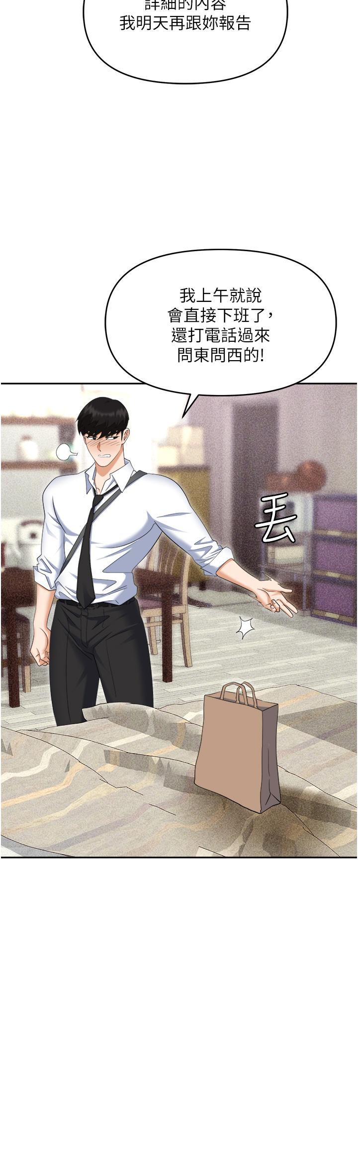 《職場陷阱》漫画 第55話-我的菊花也好想要…♥