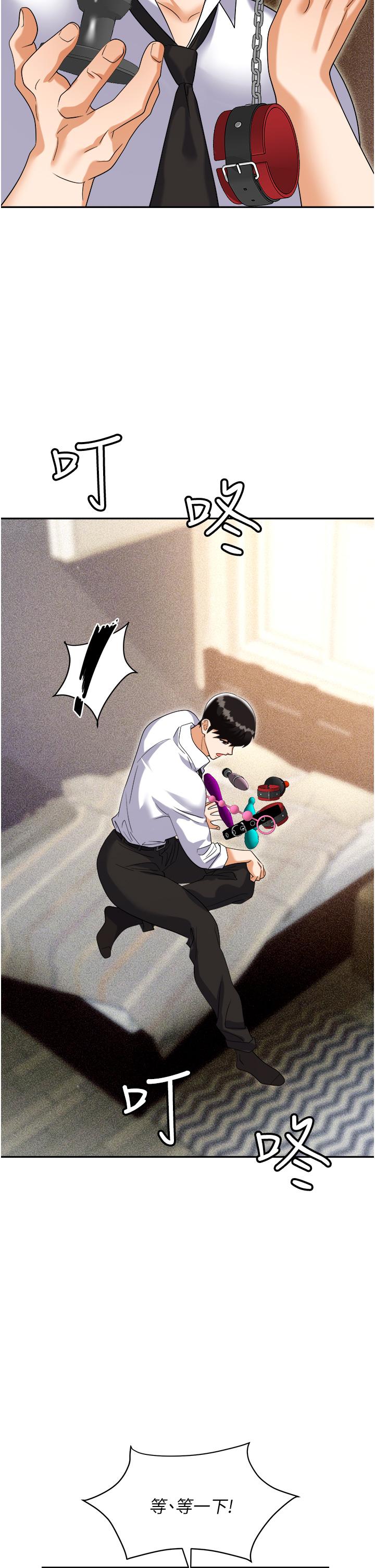 《職場陷阱》漫画 第55話-我的菊花也好想要…♥