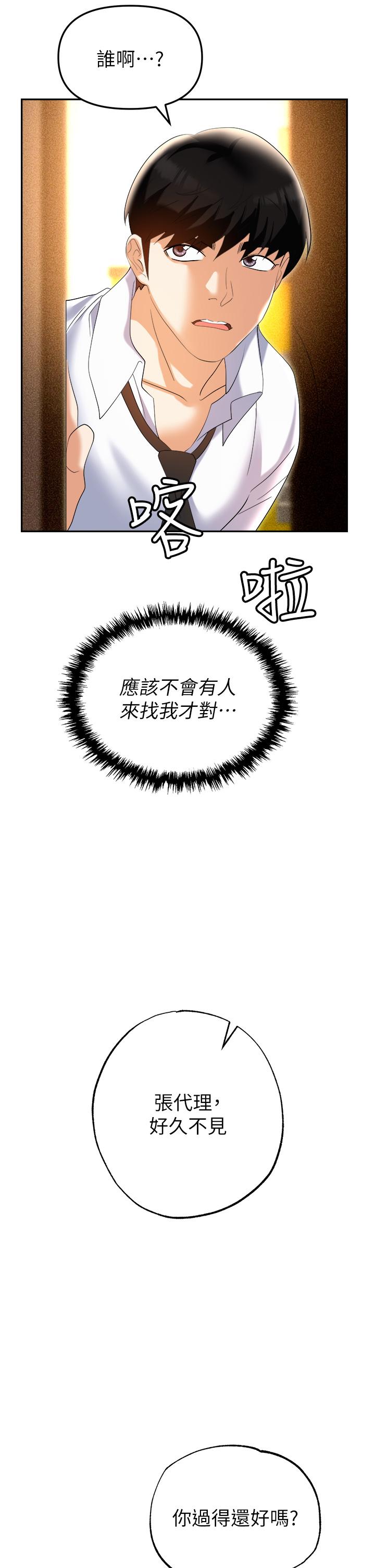 《職場陷阱》漫画 第55話-我的菊花也好想要…♥