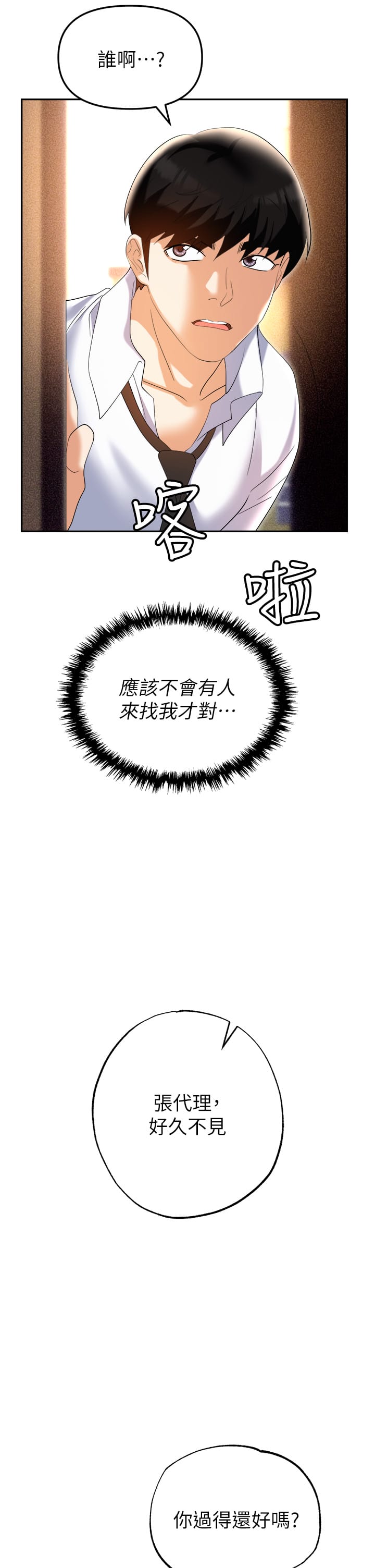 《職場陷阱》漫画 第56話-讓人欲仙欲死的緊緻後庭