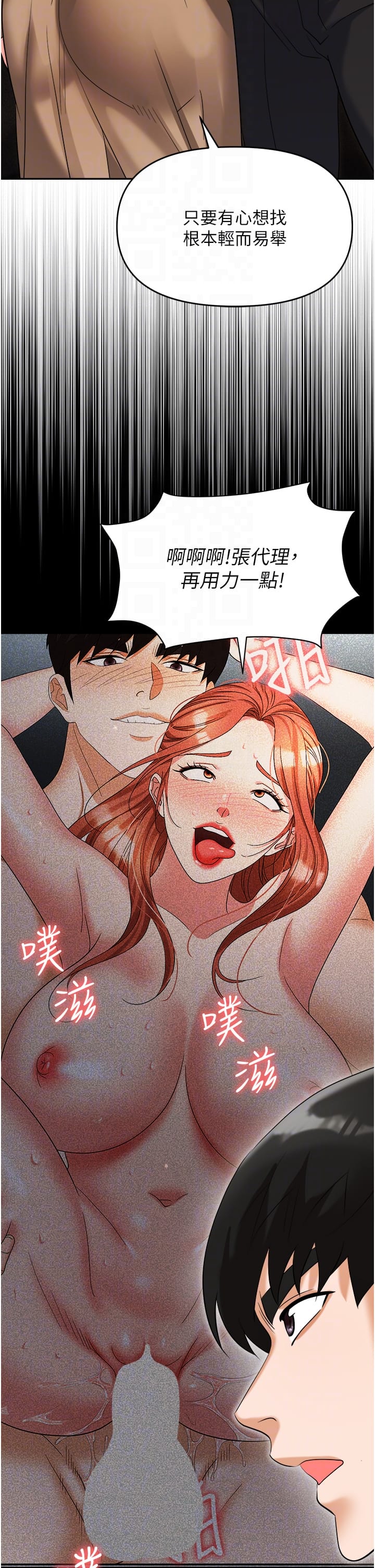 《職場陷阱》漫画 第56話-讓人欲仙欲死的緊緻後庭