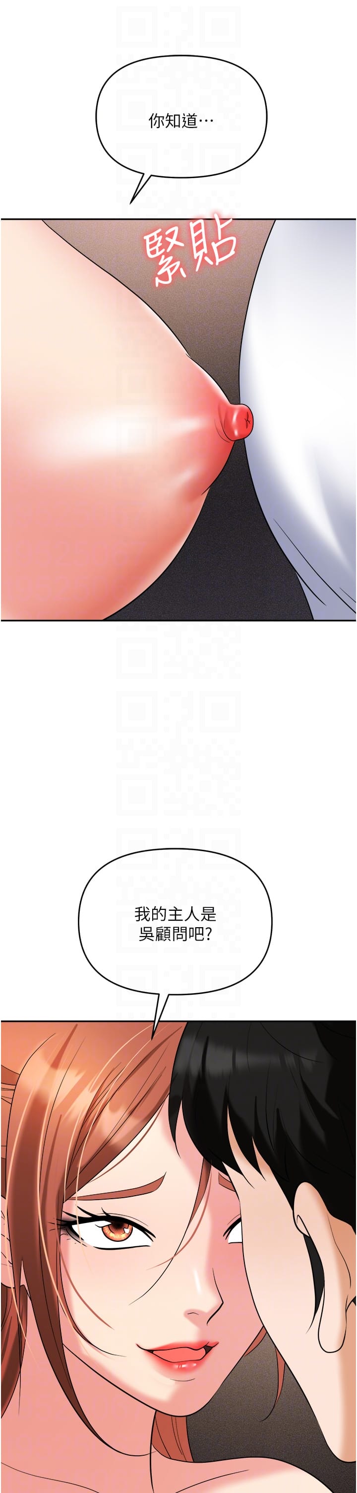 《職場陷阱》漫画 第56話-讓人欲仙欲死的緊緻後庭