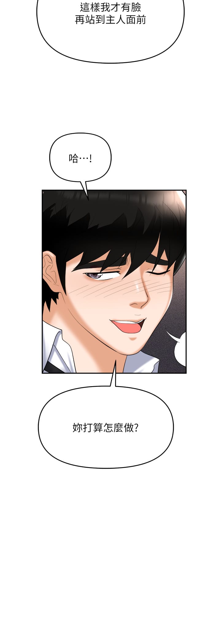 《職場陷阱》漫画 第56話-讓人欲仙欲死的緊緻後庭