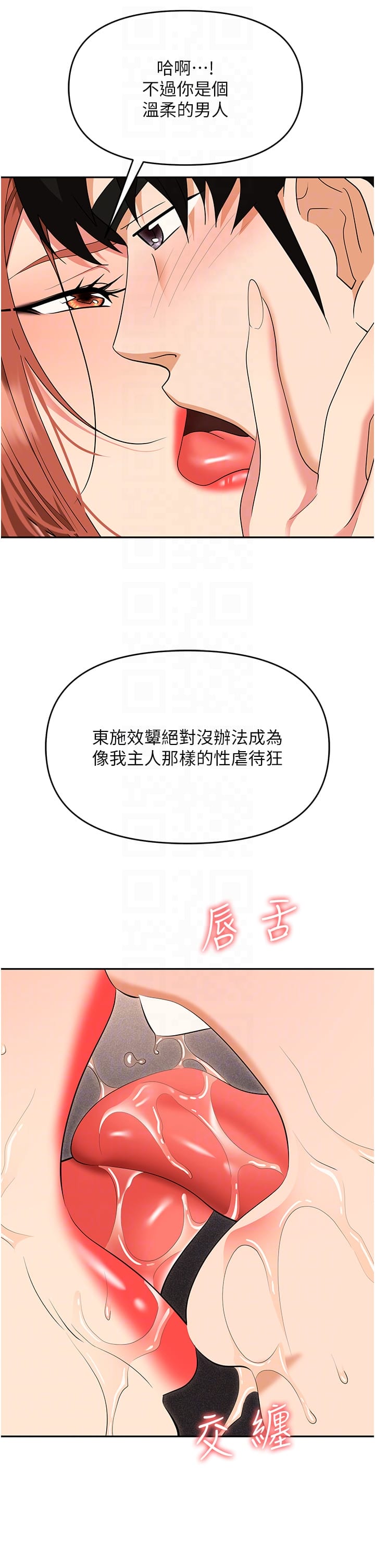 《職場陷阱》漫画 第56話-讓人欲仙欲死的緊緻後庭