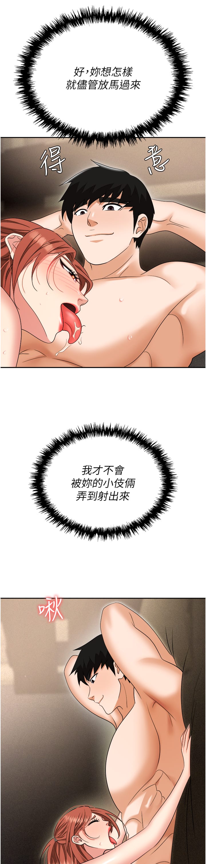 《職場陷阱》漫画 第56話-讓人欲仙欲死的緊緻後庭
