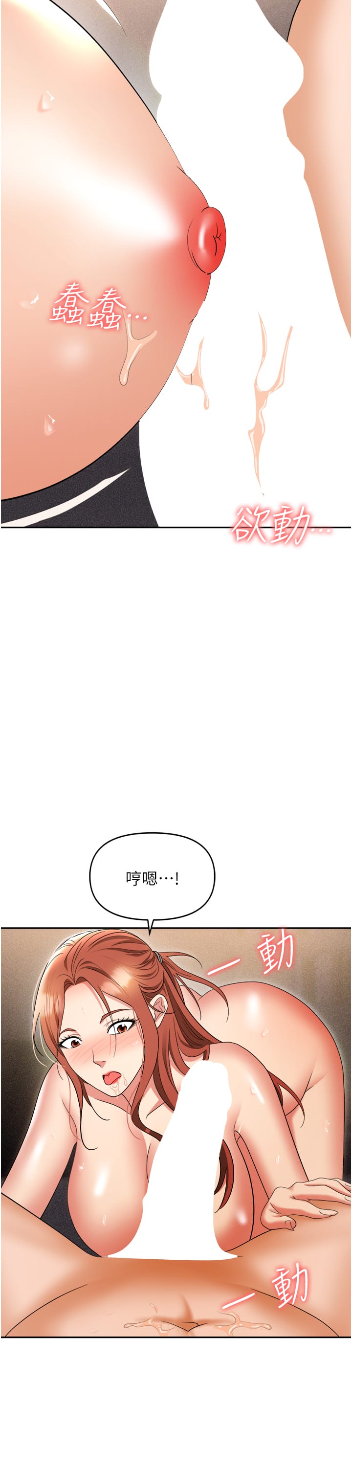 《職場陷阱》漫画 第56話-讓人欲仙欲死的緊緻後庭