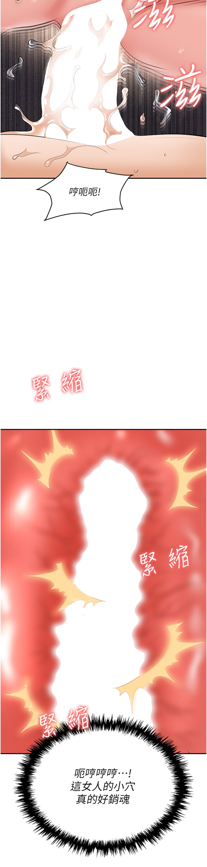 《職場陷阱》漫画 第56話-讓人欲仙欲死的緊緻後庭