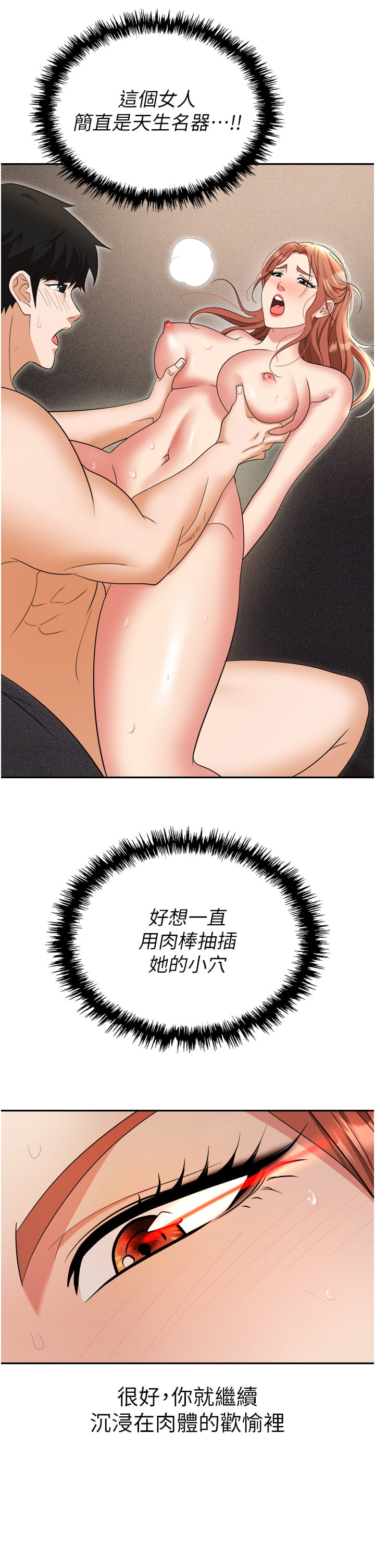 《職場陷阱》漫画 第56話-讓人欲仙欲死的緊緻後庭