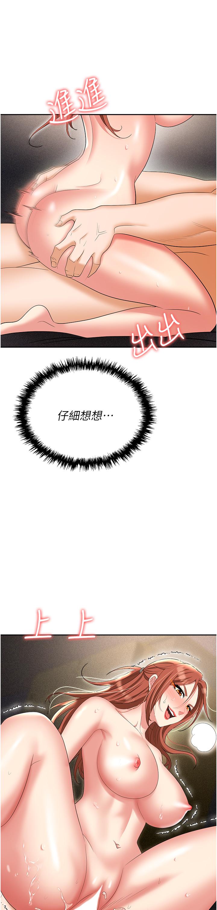 《職場陷阱》漫画 第57話-插菊花的銷魂快感