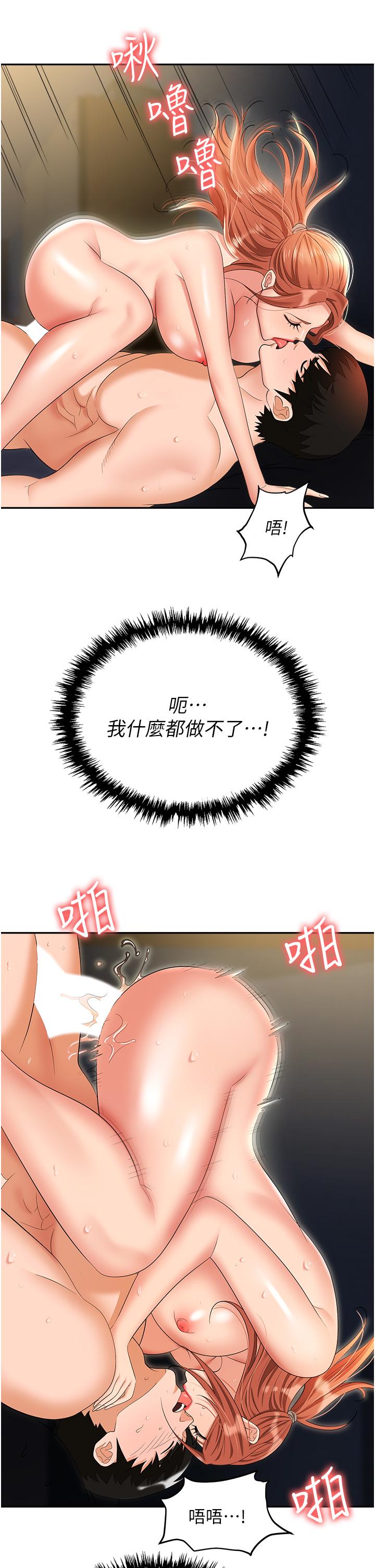 《職場陷阱》漫画 第57話-插菊花的銷魂快感