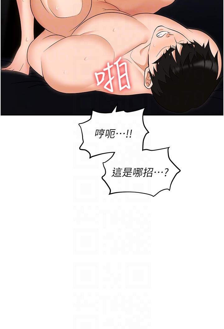 《職場陷阱》漫画 第57話-插菊花的銷魂快感