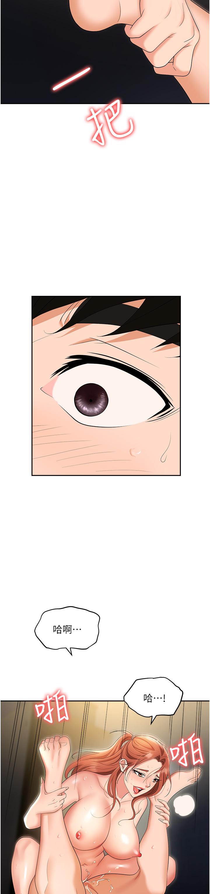 《職場陷阱》漫画 第57話-插菊花的銷魂快感