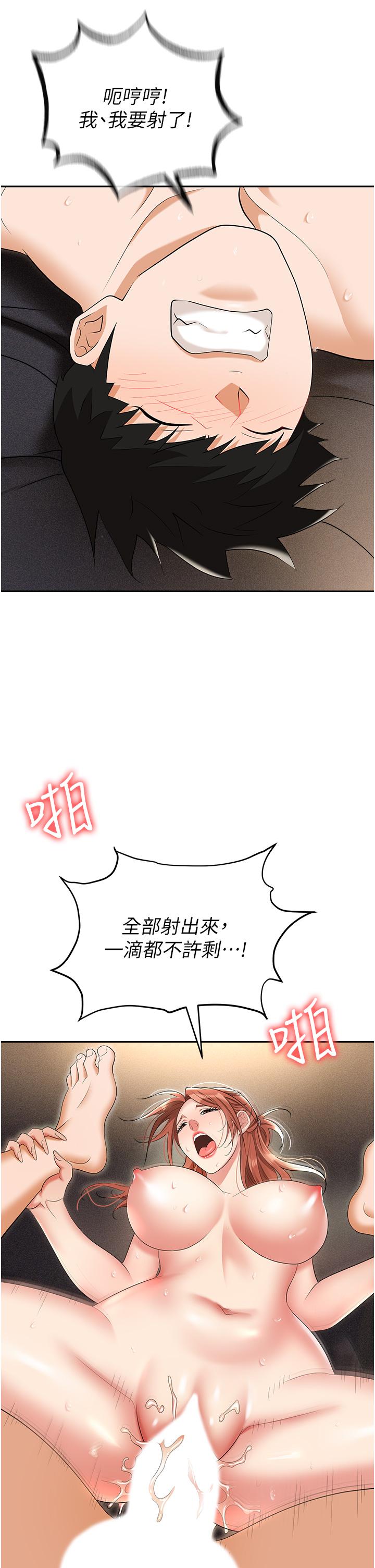 《職場陷阱》漫画 第57話-插菊花的銷魂快感