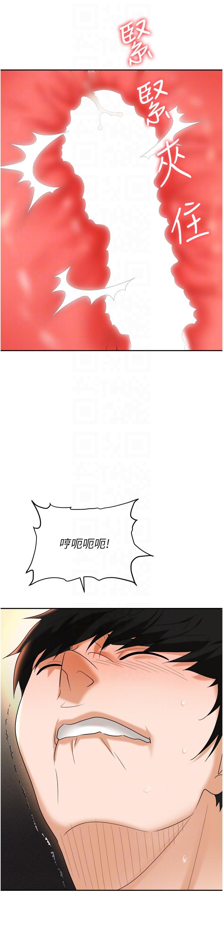 《職場陷阱》漫画 第57話-插菊花的銷魂快感
