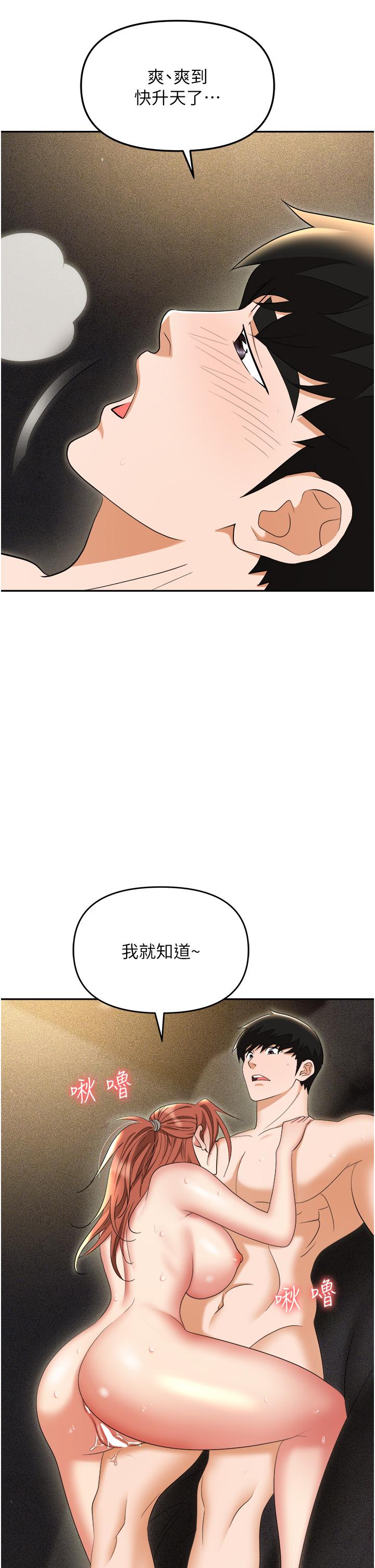 《職場陷阱》漫画 第57話-插菊花的銷魂快感