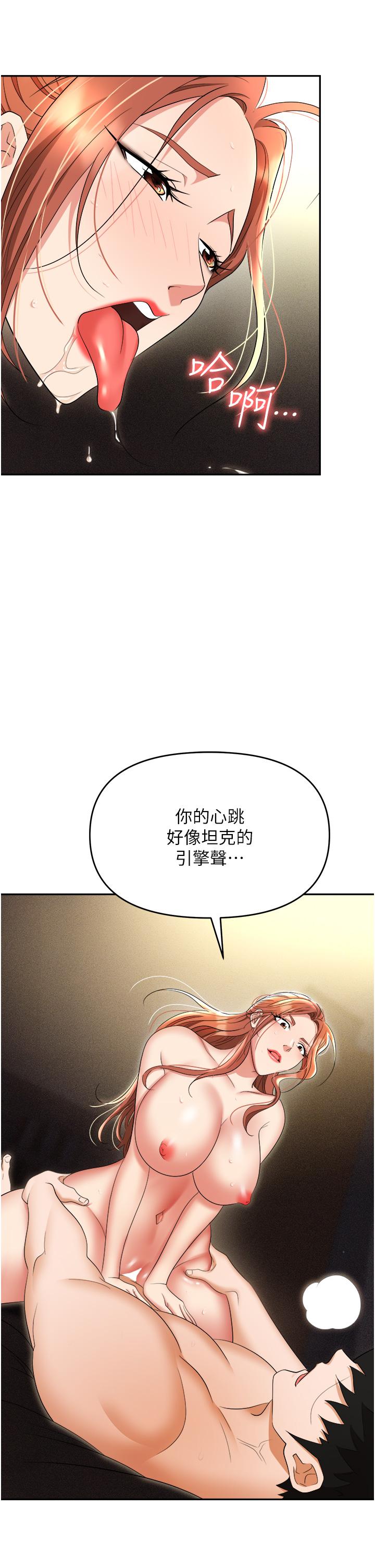 《職場陷阱》漫画 第57話-插菊花的銷魂快感