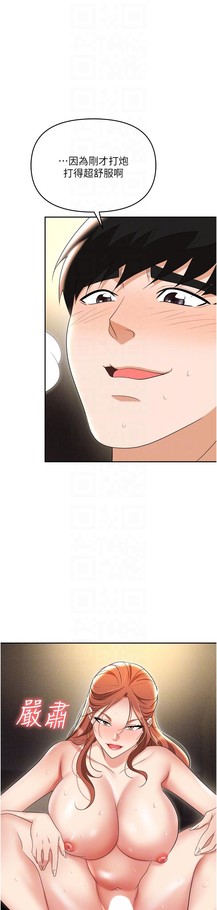 《職場陷阱》漫画 第57話-插菊花的銷魂快感