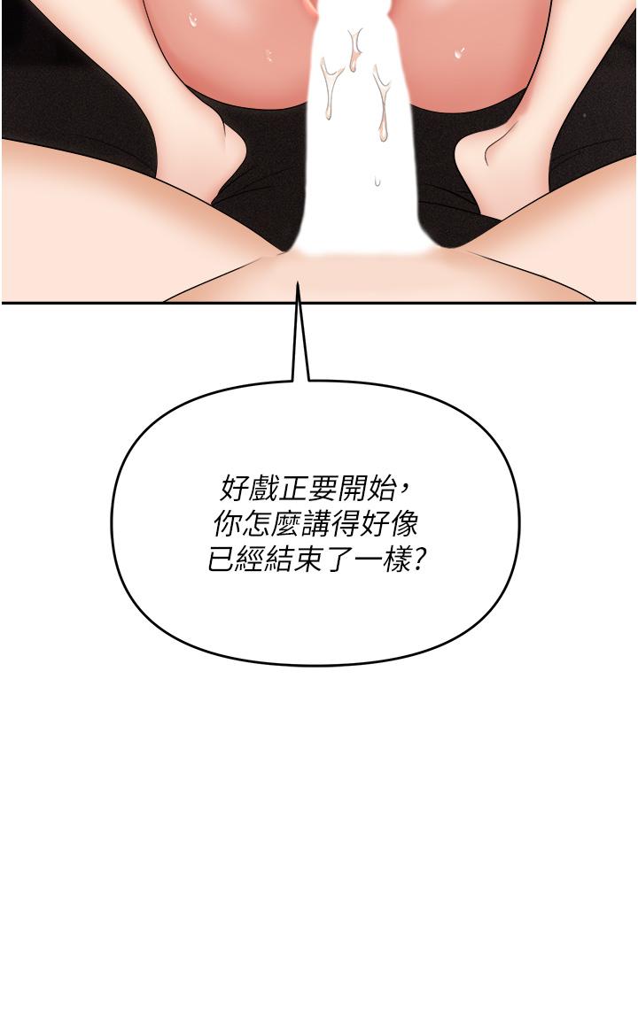 《職場陷阱》漫画 第57話-插菊花的銷魂快感