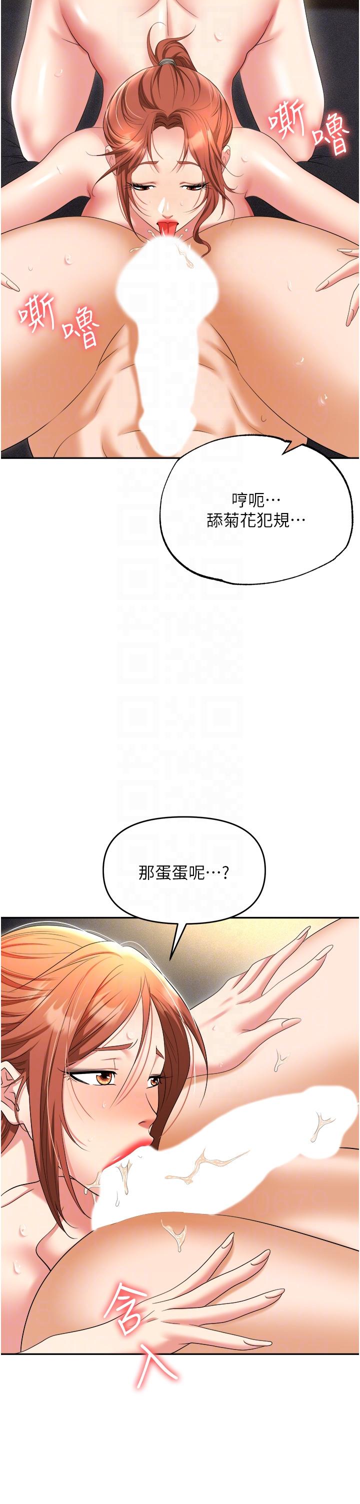 《職場陷阱》漫画 第57話-插菊花的銷魂快感