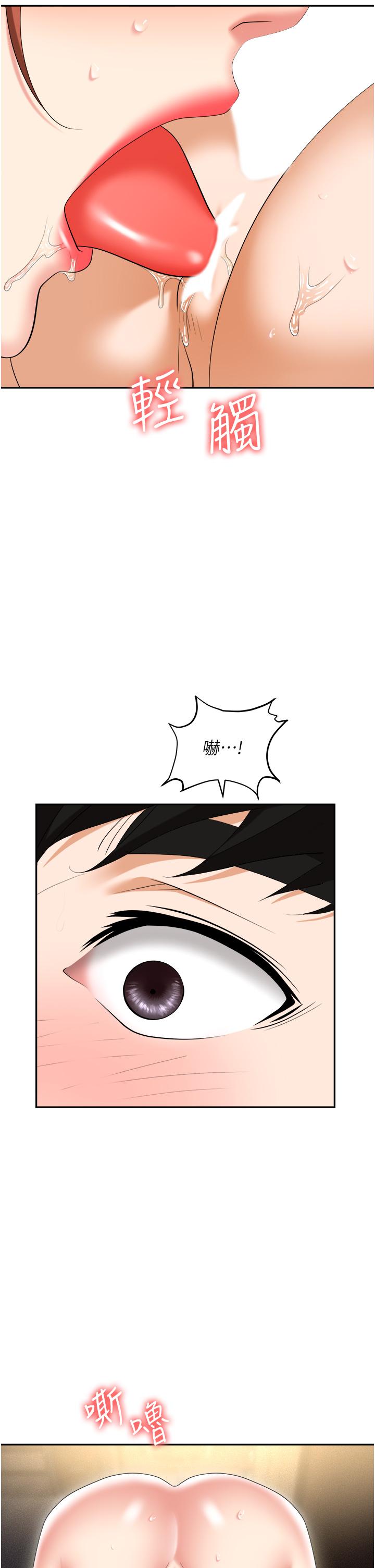 《職場陷阱》漫画 第57話-插菊花的銷魂快感