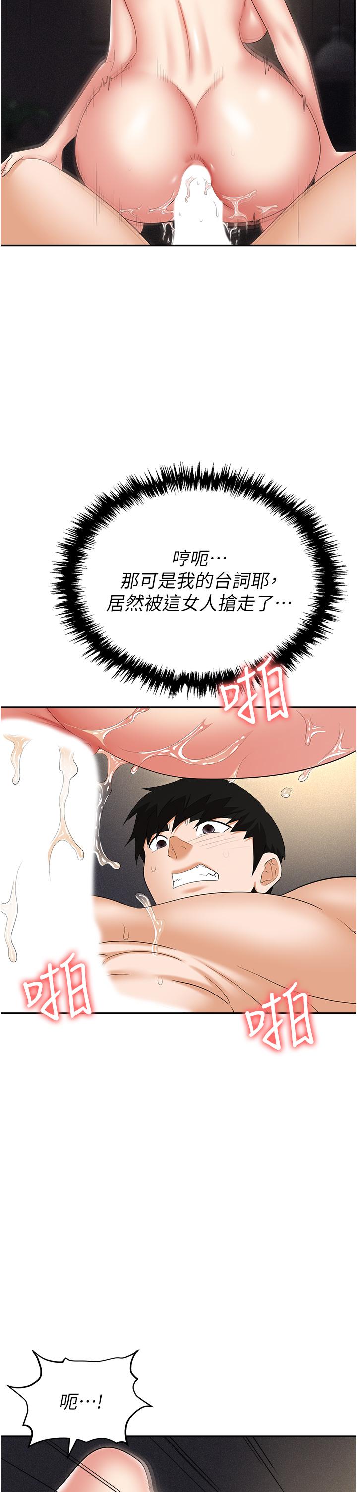 《職場陷阱》漫画 第57話-插菊花的銷魂快感
