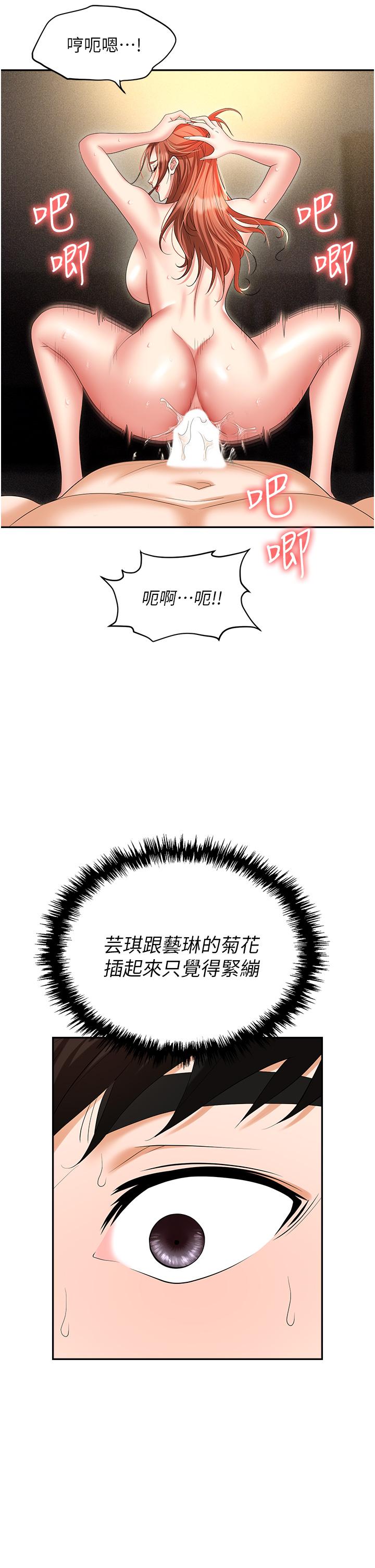 《職場陷阱》漫画 第57話-插菊花的銷魂快感