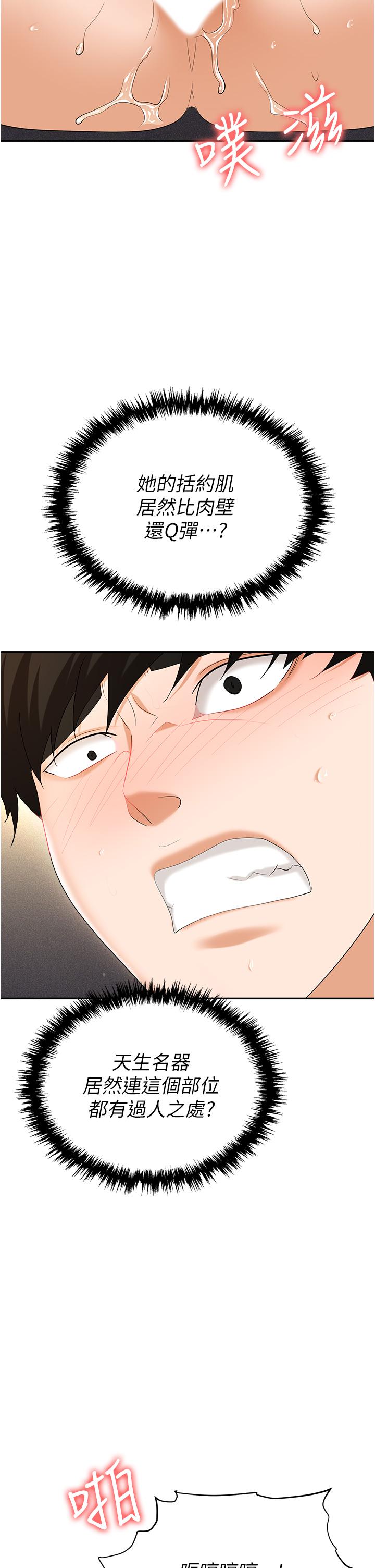 《職場陷阱》漫画 第57話-插菊花的銷魂快感