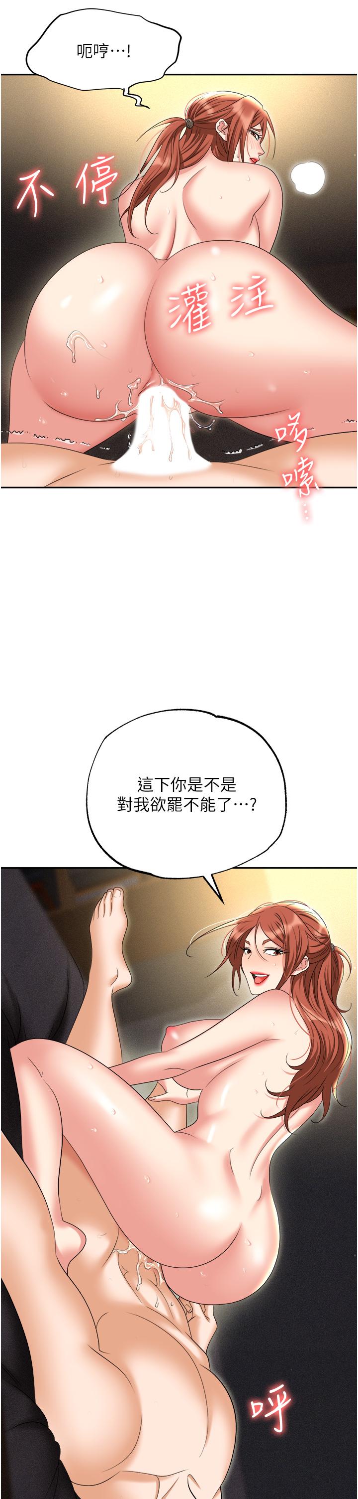 《職場陷阱》漫画 第57話-插菊花的銷魂快感