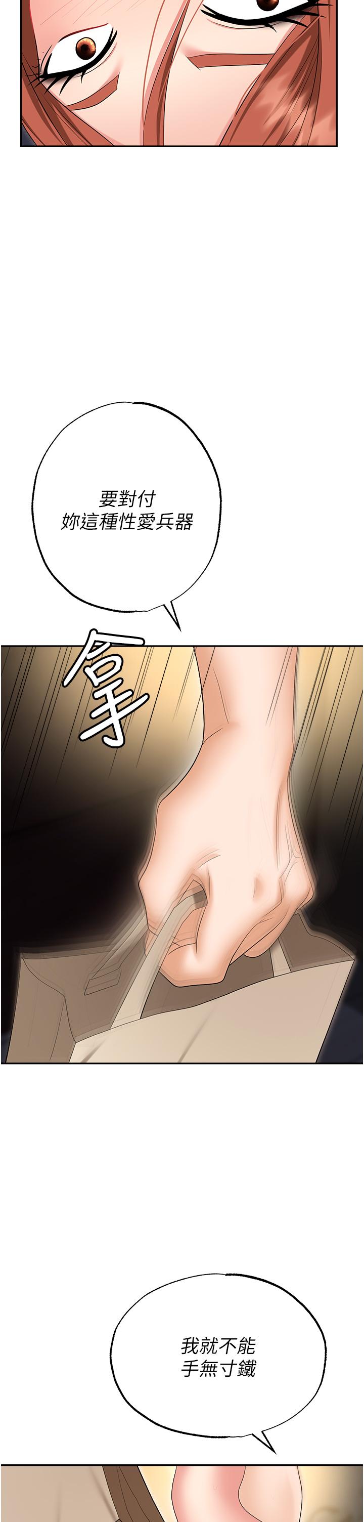 《職場陷阱》漫画 第57話-插菊花的銷魂快感