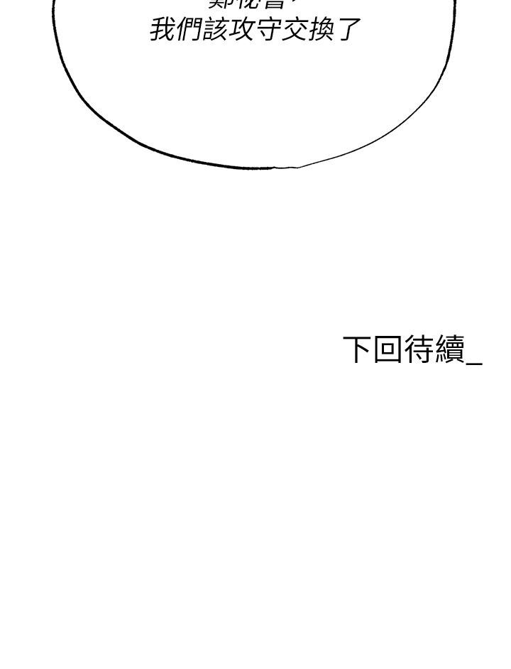 《職場陷阱》漫画 第57話-插菊花的銷魂快感