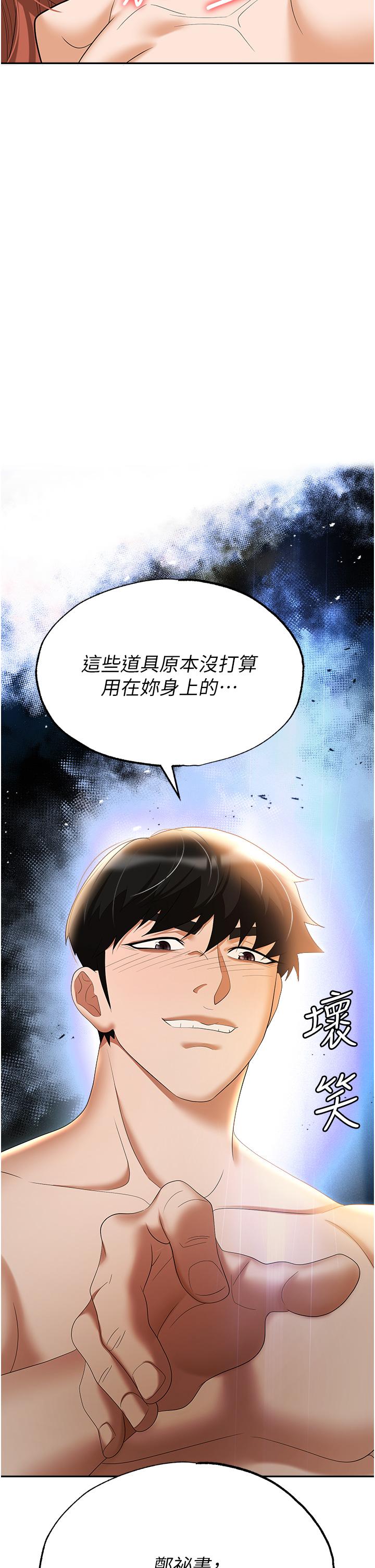 《職場陷阱》漫画 第57話-插菊花的銷魂快感