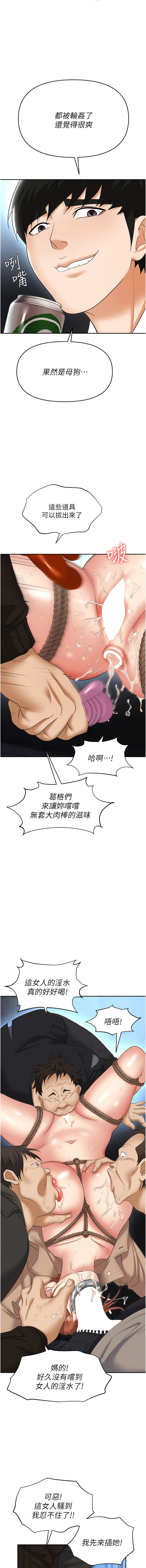 《職場陷阱》漫画 第58話-痛苦萬分的折磨