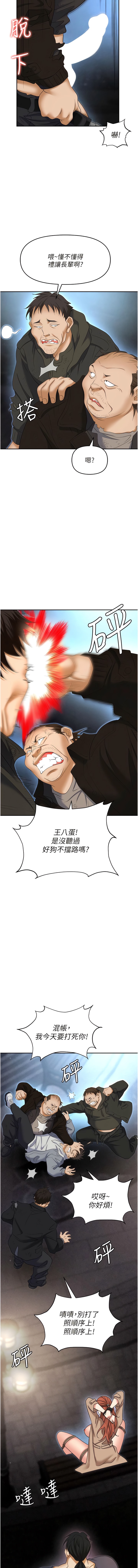 《職場陷阱》漫画 第58話-痛苦萬分的折磨