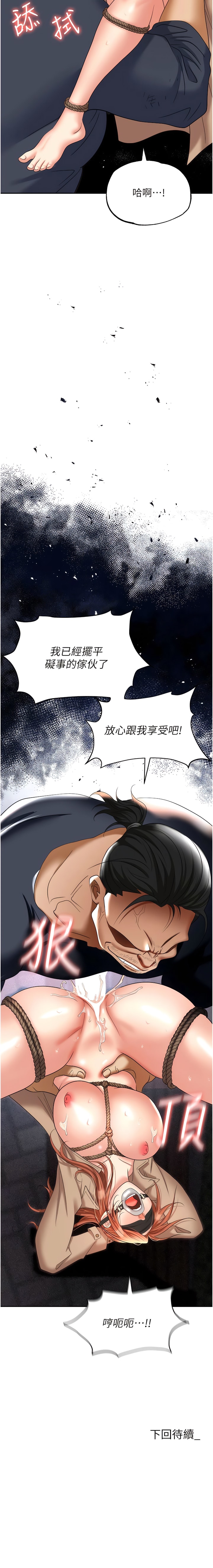 《職場陷阱》漫画 第58話-痛苦萬分的折磨