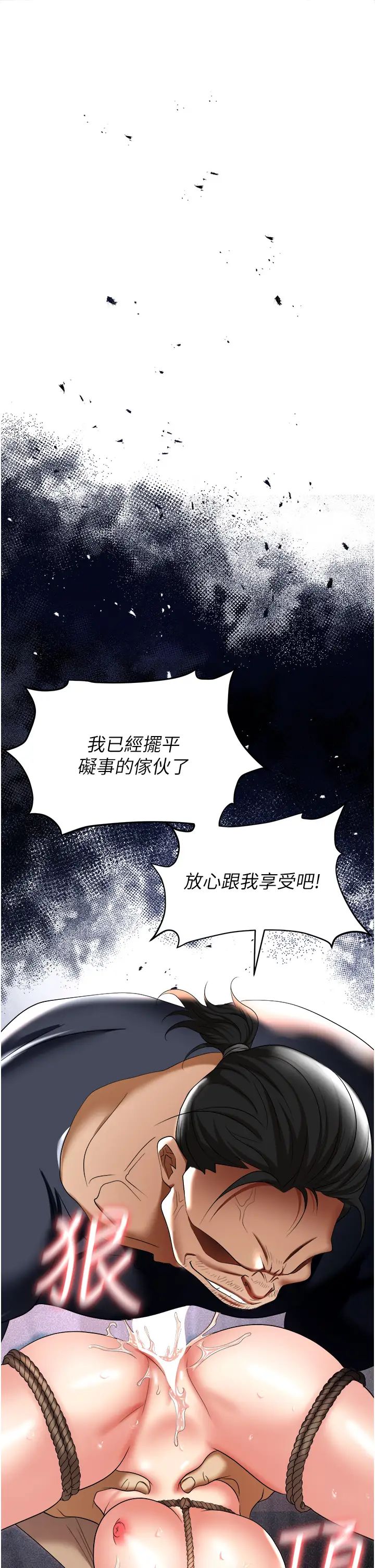 《職場陷阱》漫画 第59話-被插到狂流水的性奴