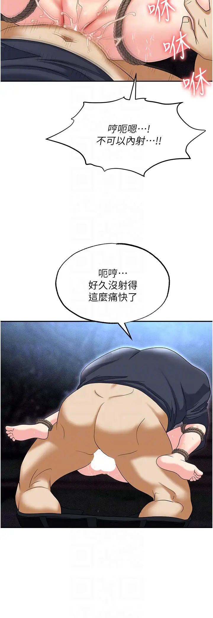 《職場陷阱》漫画 第59話-被插到狂流水的性奴