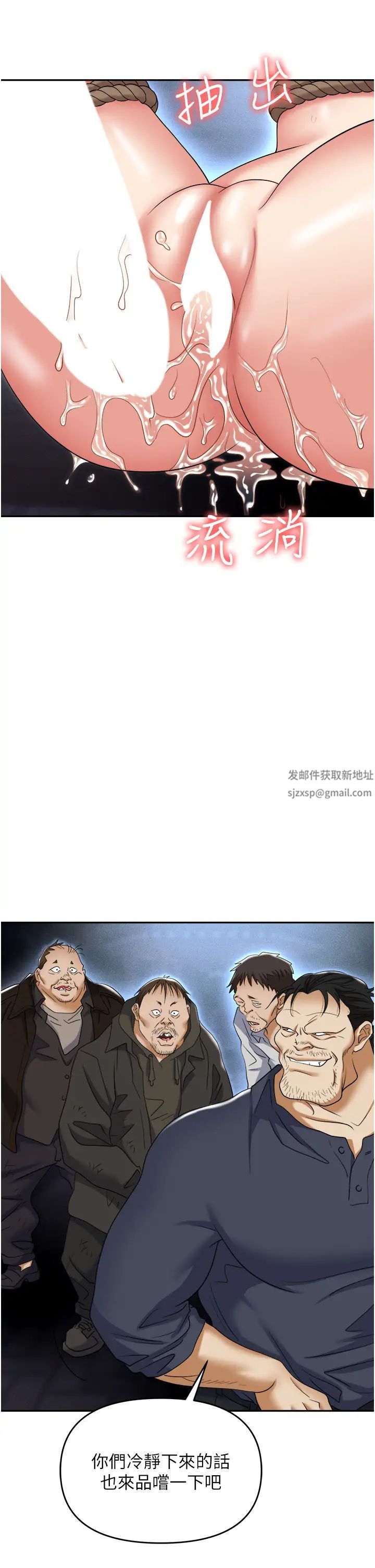 《職場陷阱》漫画 第59話-被插到狂流水的性奴