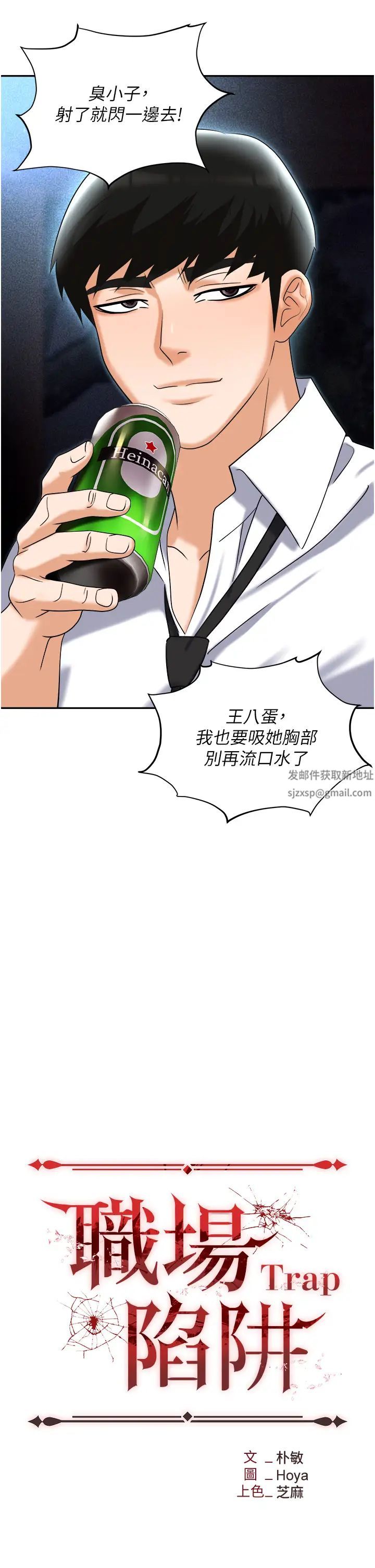 《職場陷阱》漫画 第59話-被插到狂流水的性奴