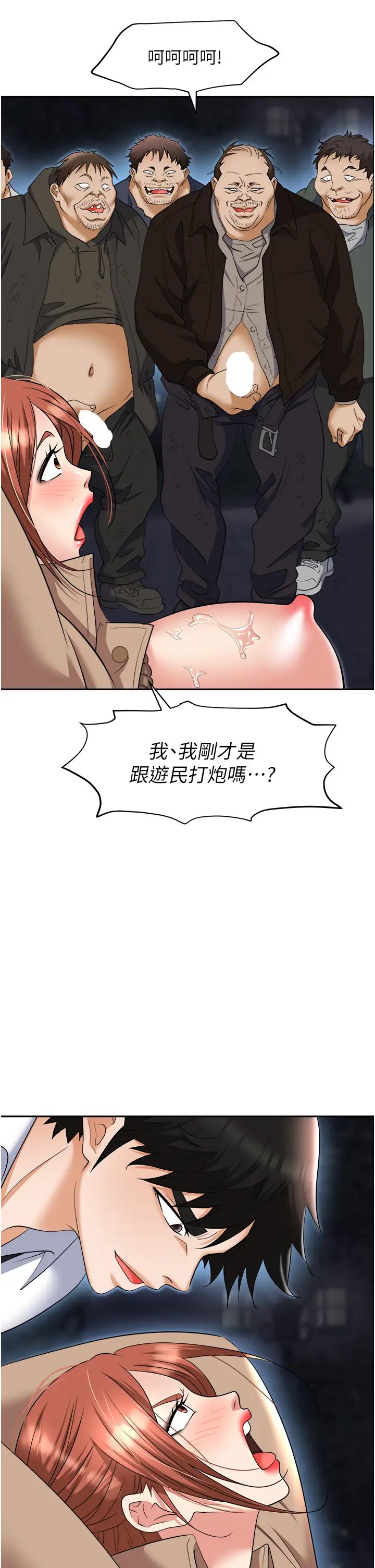 《職場陷阱》漫画 第59話-被插到狂流水的性奴