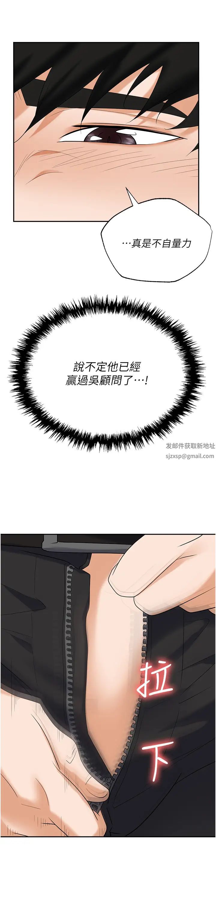 《職場陷阱》漫画 第59話-被插到狂流水的性奴
