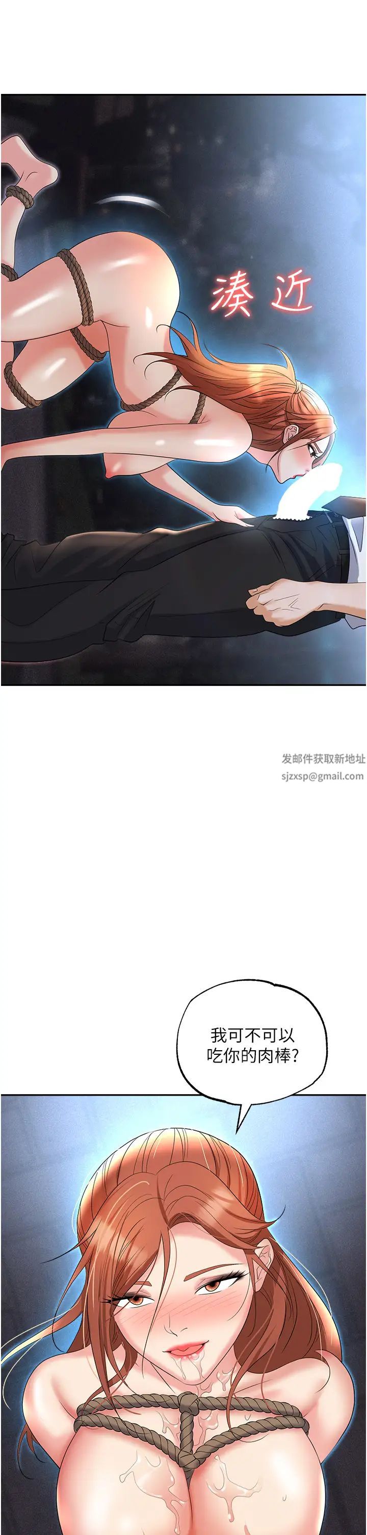 《職場陷阱》漫画 第59話-被插到狂流水的性奴