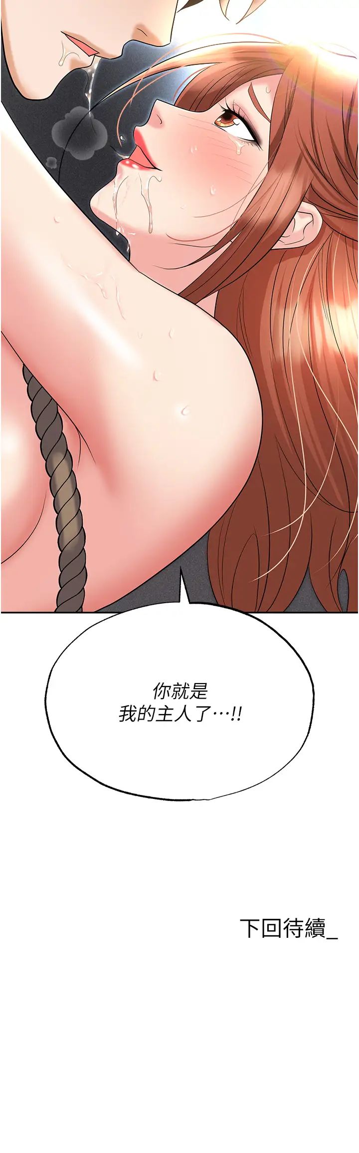 《職場陷阱》漫画 第59話-被插到狂流水的性奴