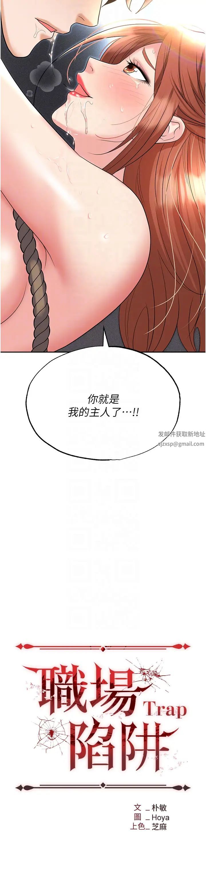《職場陷阱》漫画 第60話-人傢有沒有乖乖?
