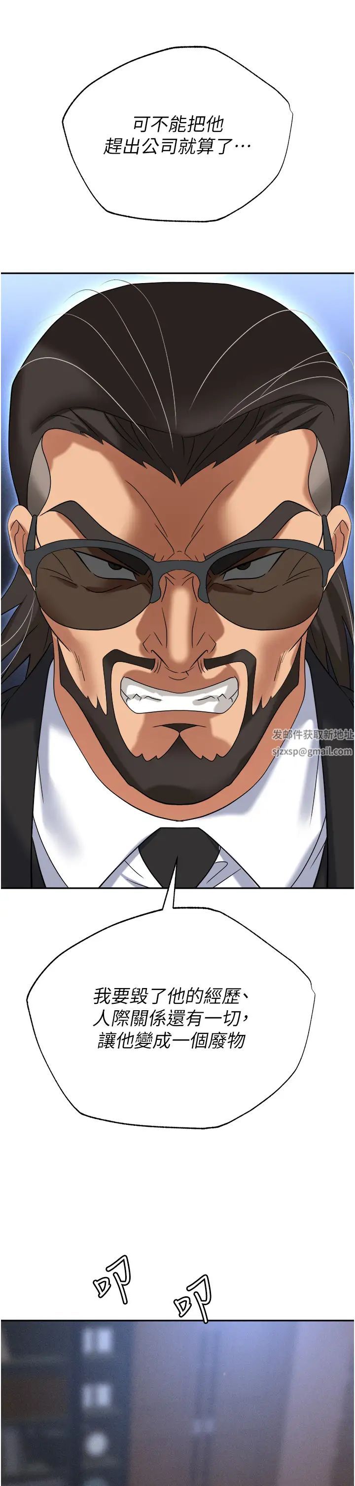 《職場陷阱》漫画 第60話-人傢有沒有乖乖?