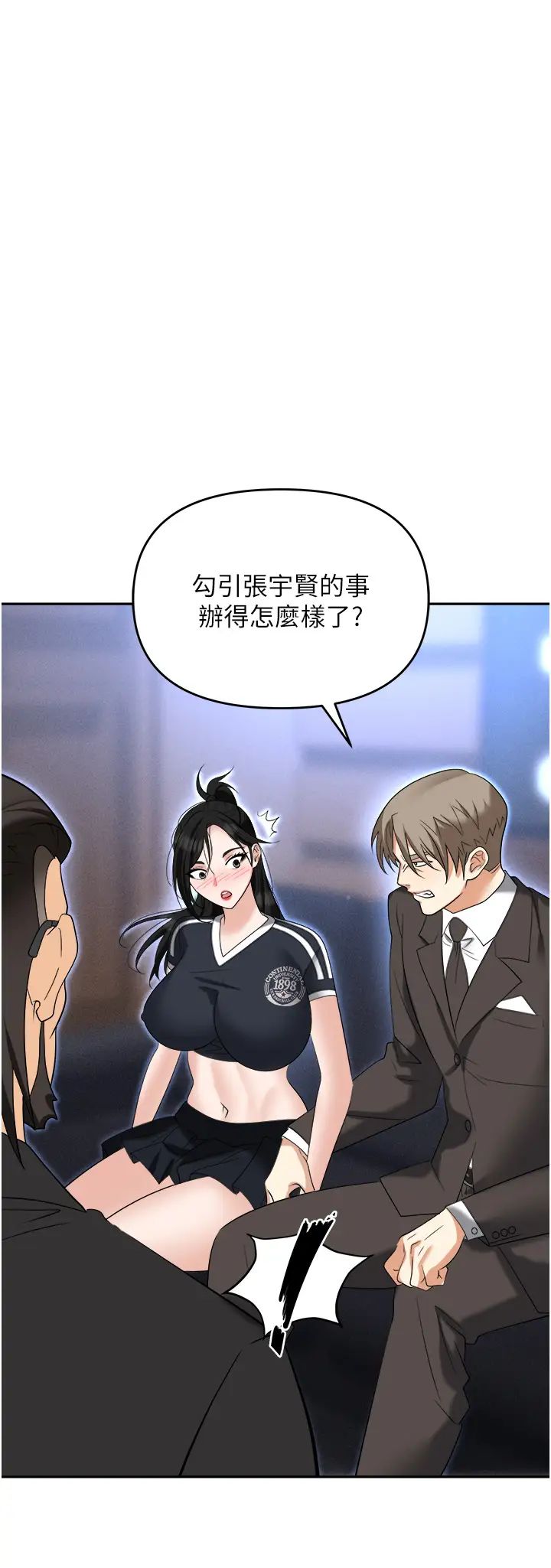 《職場陷阱》漫画 第60話-人傢有沒有乖乖?