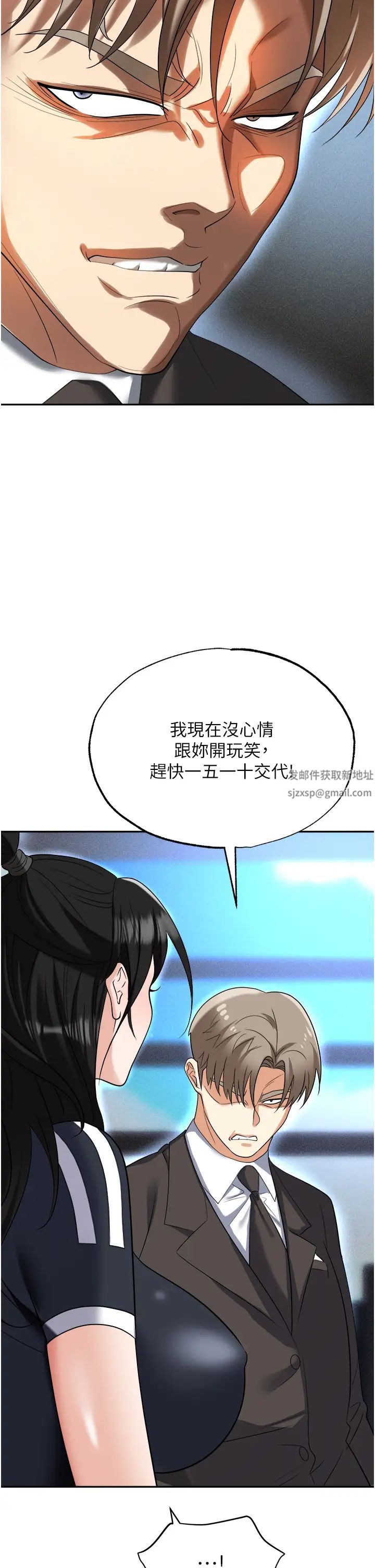 《職場陷阱》漫画 第60話-人傢有沒有乖乖?