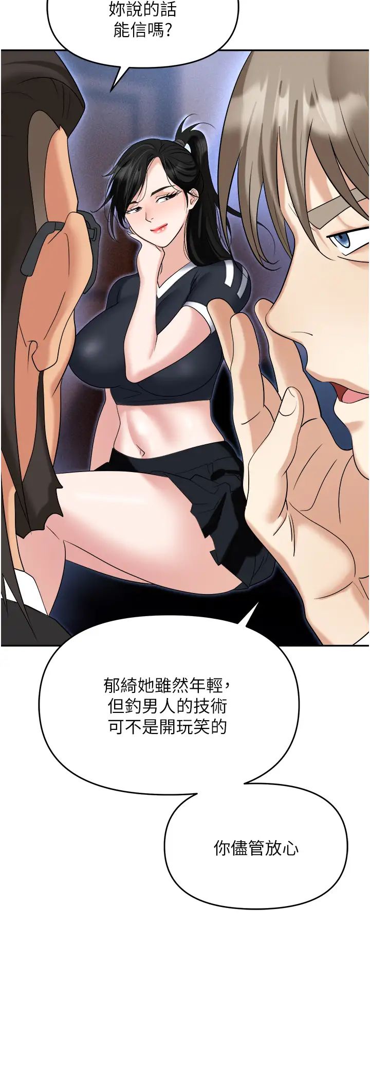 《職場陷阱》漫画 第60話-人傢有沒有乖乖?